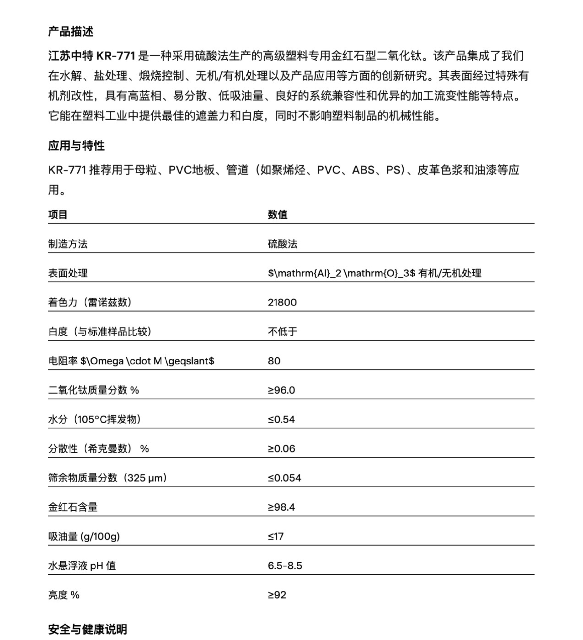 钛白粉 KR771_中文1.jpeg