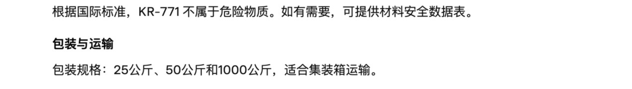 钛白粉 KR771_中文2.jpeg