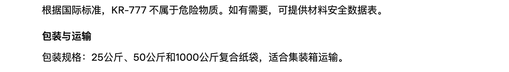 钛白粉 KR777_QQ浏览器转格式_3.jpg