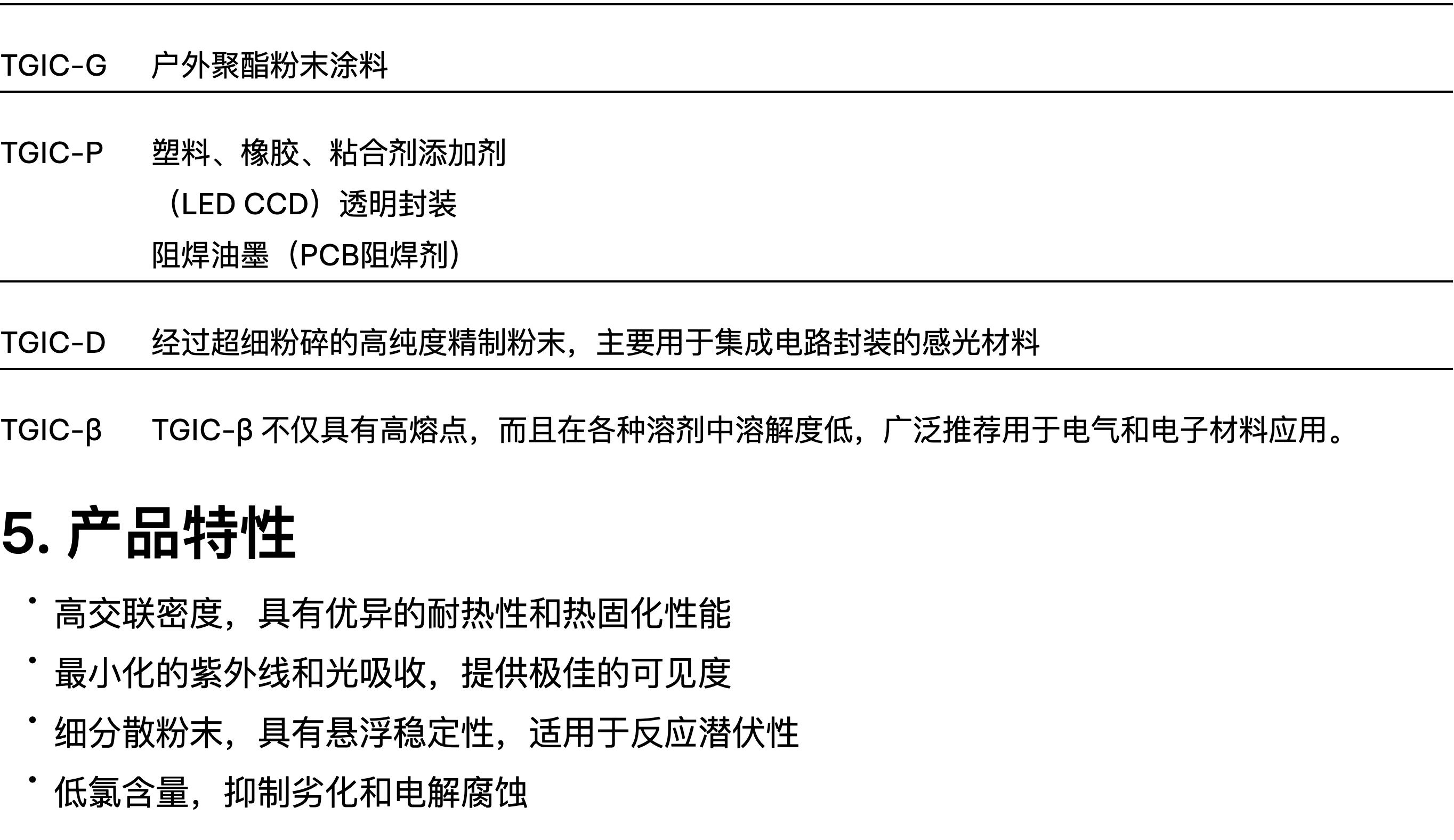 TGIC TDS 中文_QQ浏览器图片提取_2.jpg