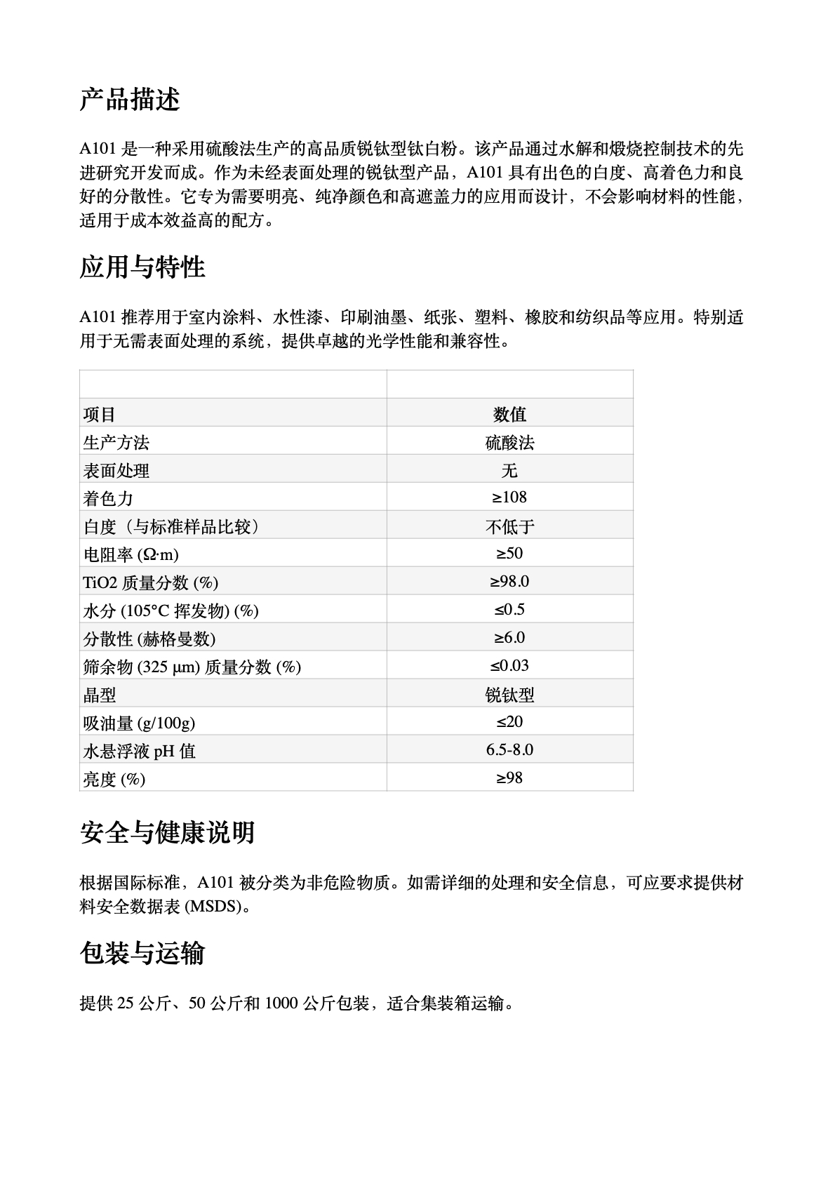 锐钛型钛白粉 A101