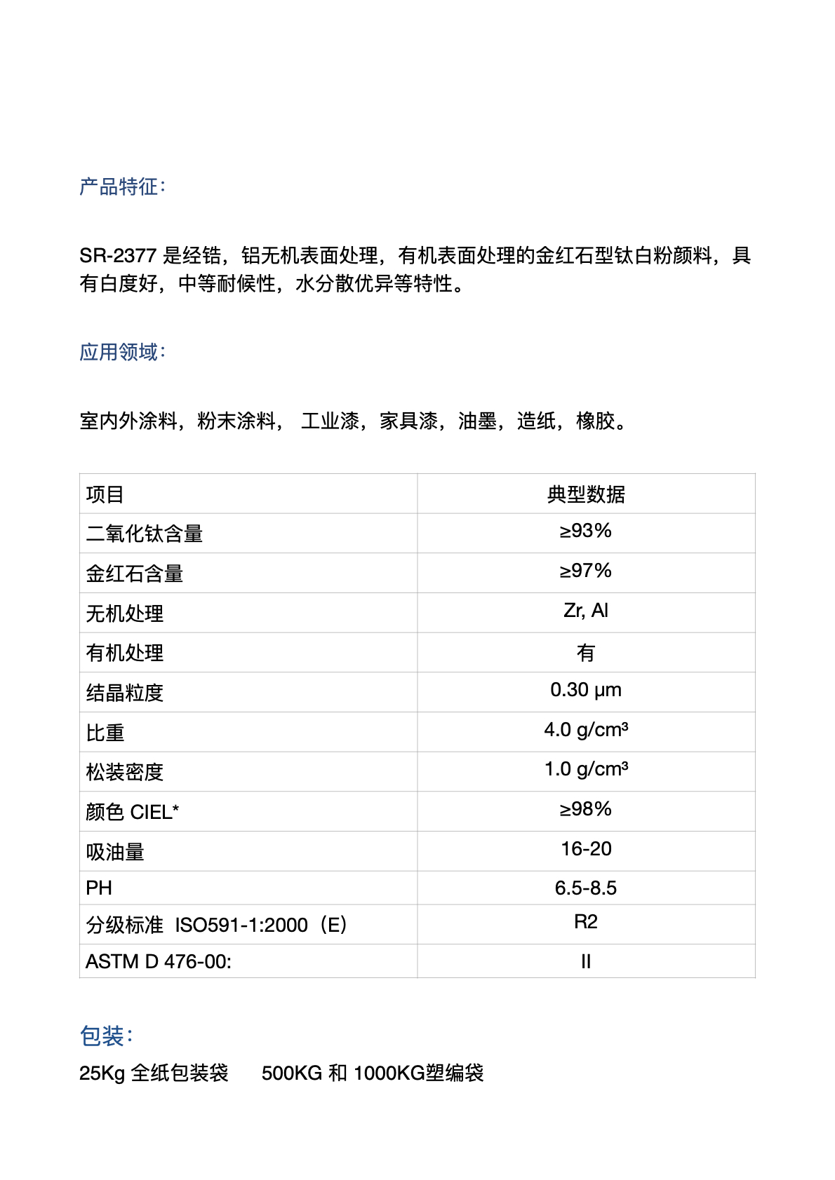 SR-2377 中文说明.1.jpeg