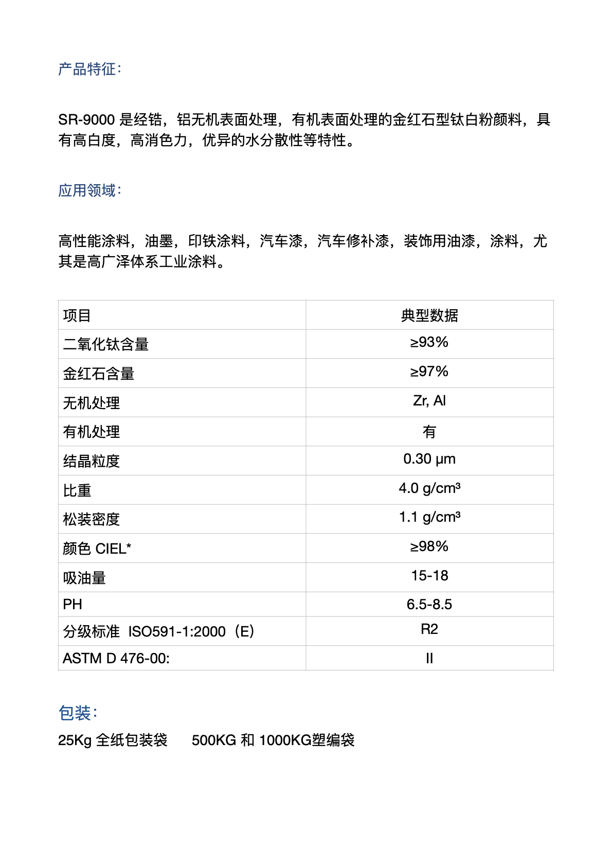 SR-9000 中文说明.1.jpeg
